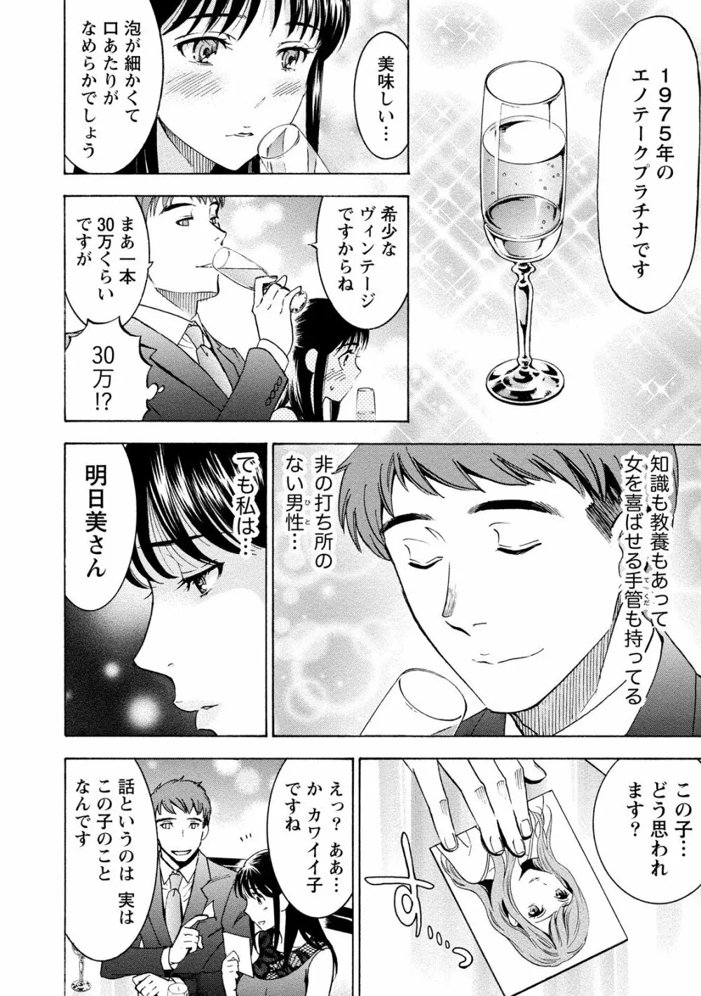 ニセ婚! 2 Page.60