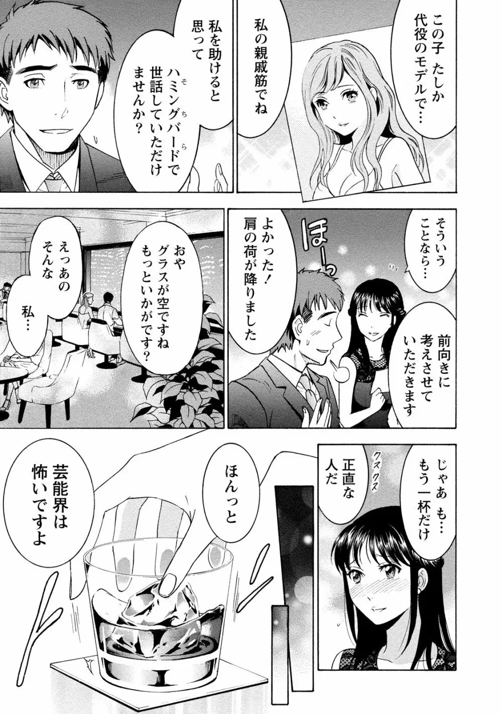 ニセ婚! 2 Page.61