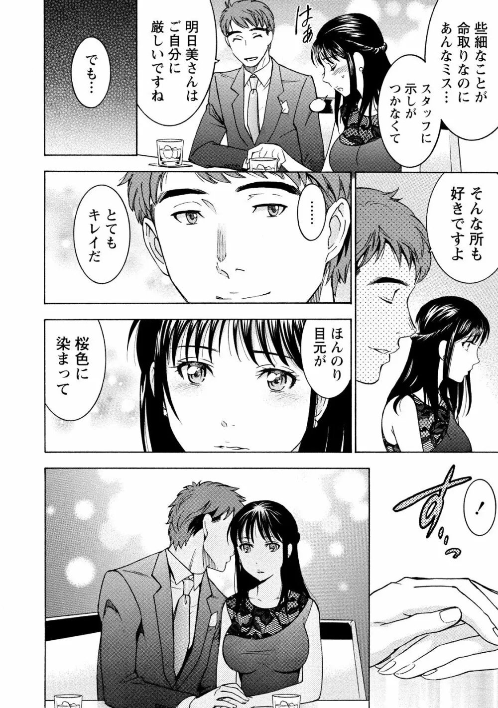 ニセ婚! 2 Page.62