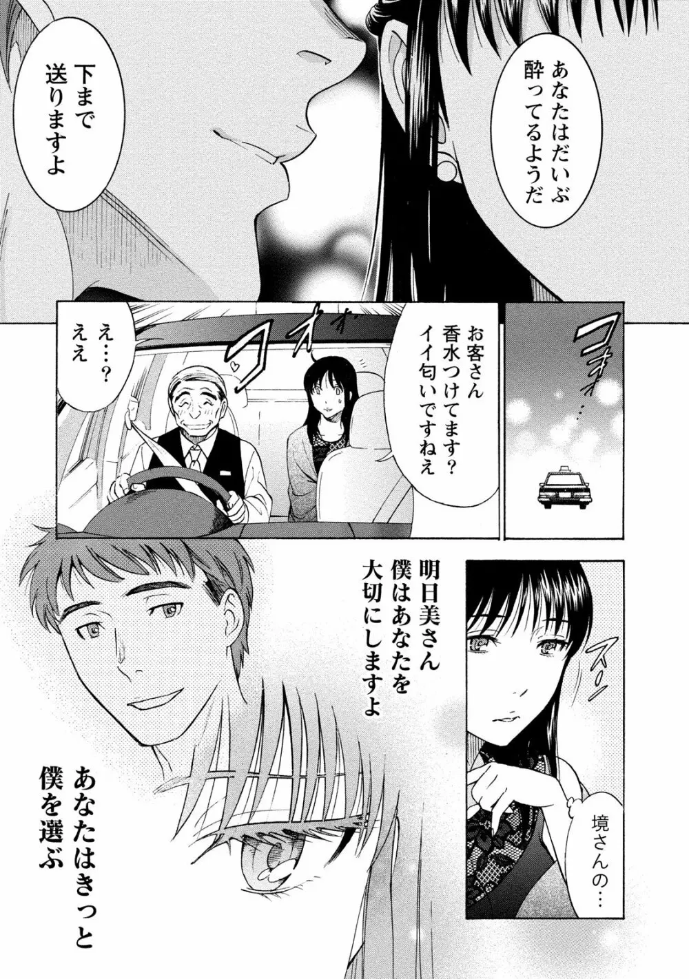 ニセ婚! 2 Page.63