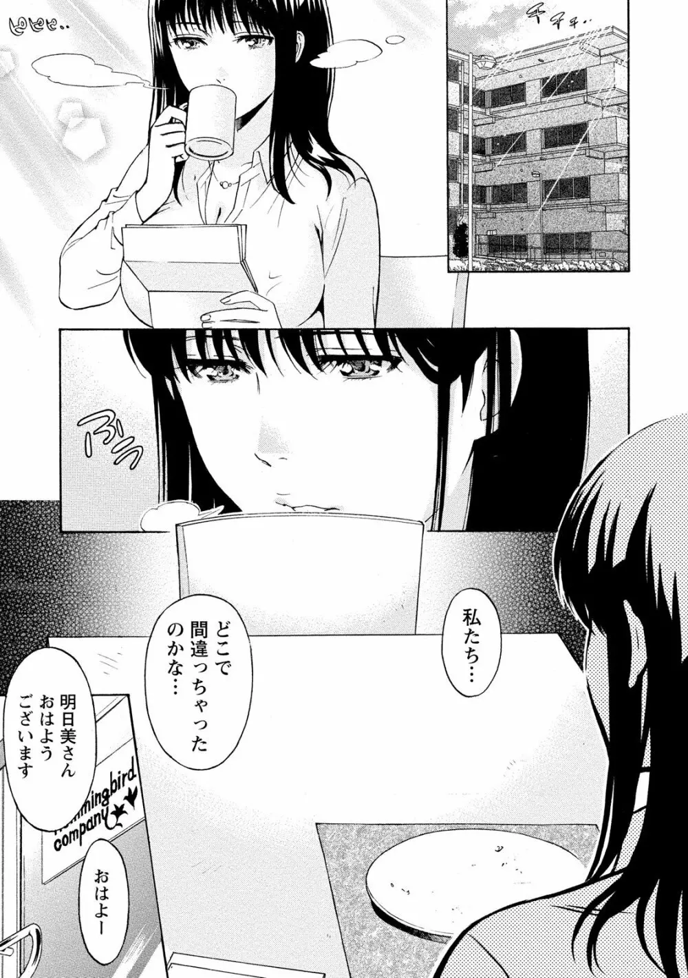 ニセ婚! 2 Page.69