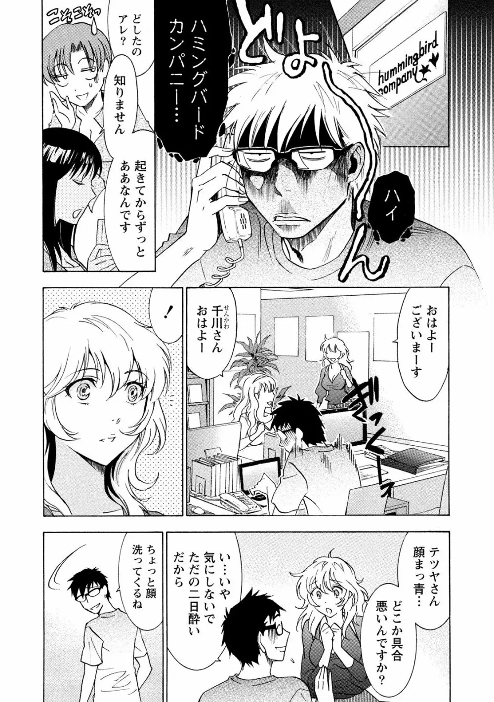 ニセ婚! 2 Page.7