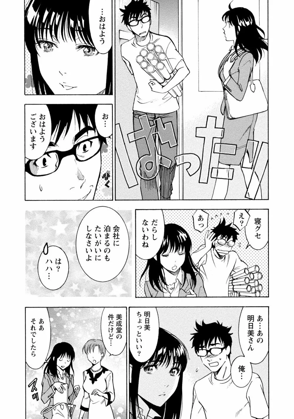 ニセ婚! 2 Page.70