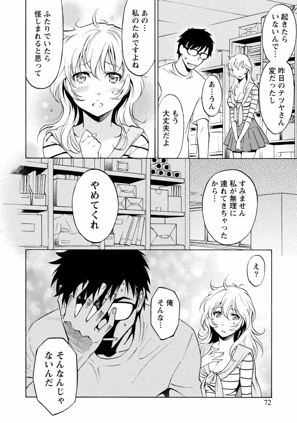 ニセ婚! 2 Page.72