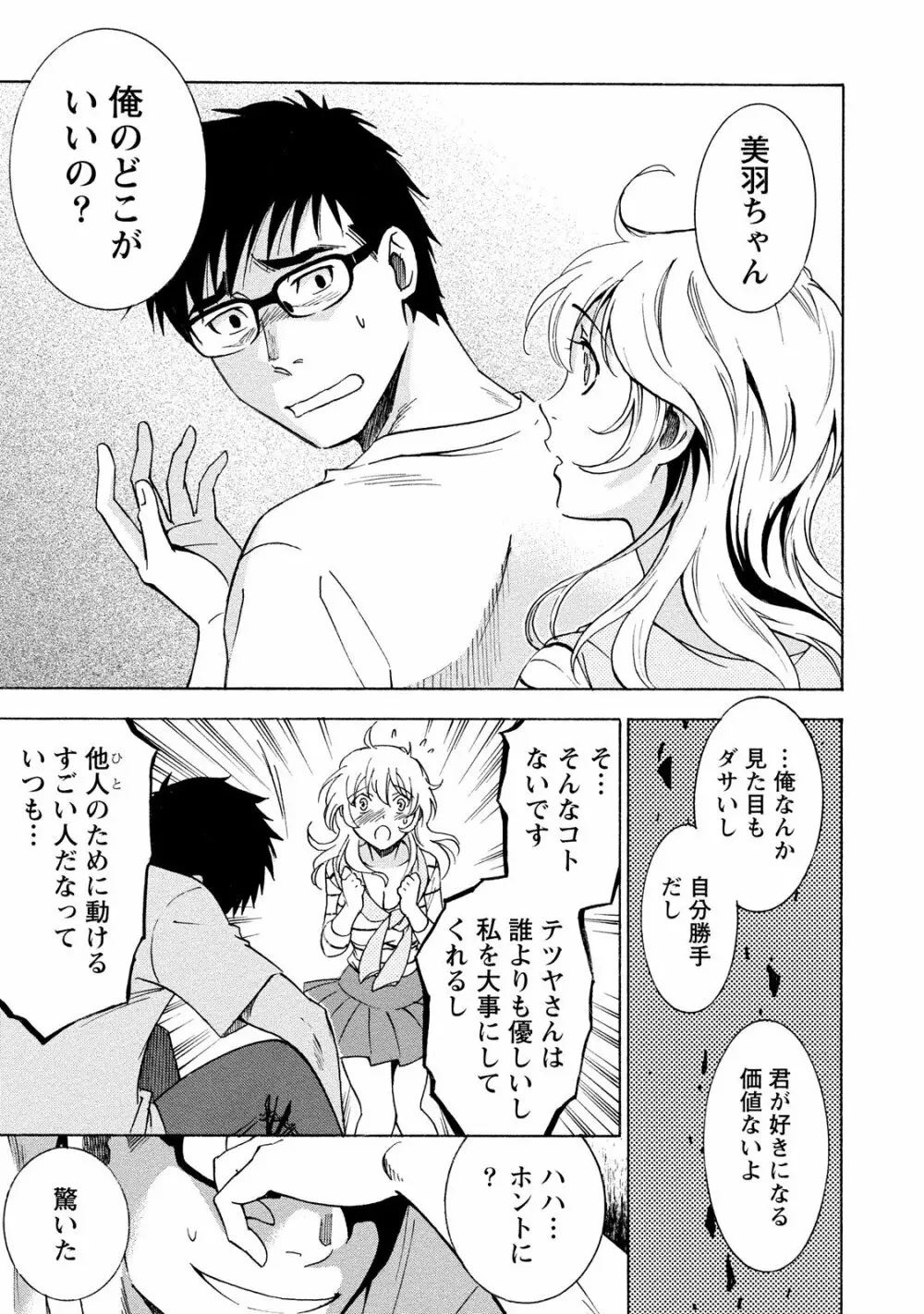 ニセ婚! 2 Page.73