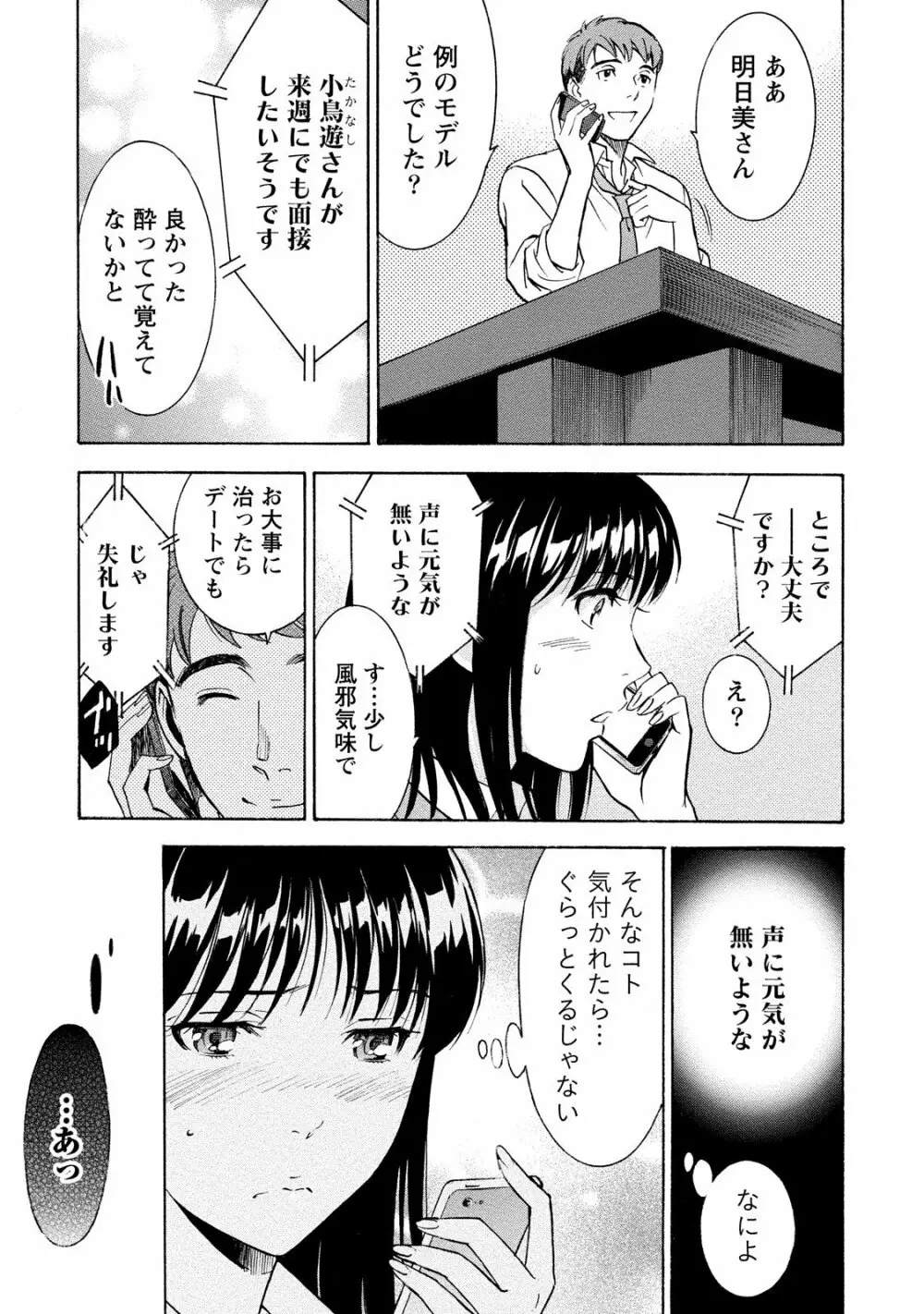 ニセ婚! 2 Page.75