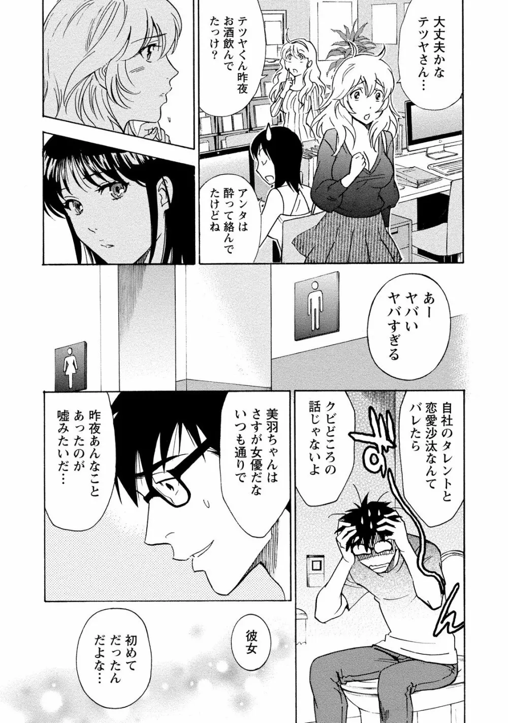 ニセ婚! 2 Page.8