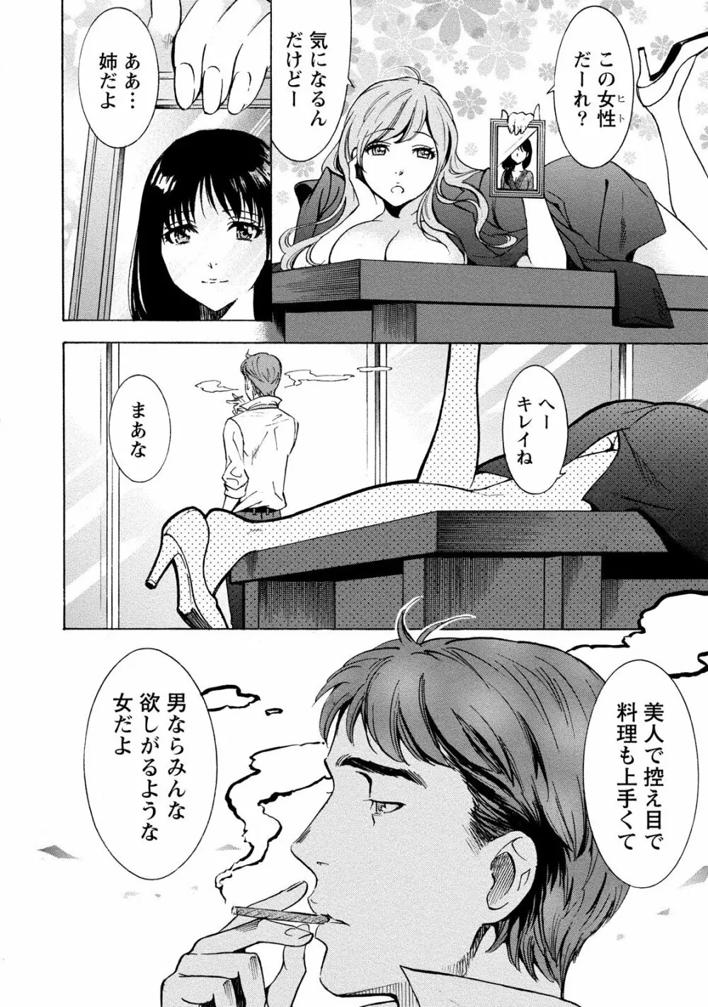 ニセ婚! 2 Page.80