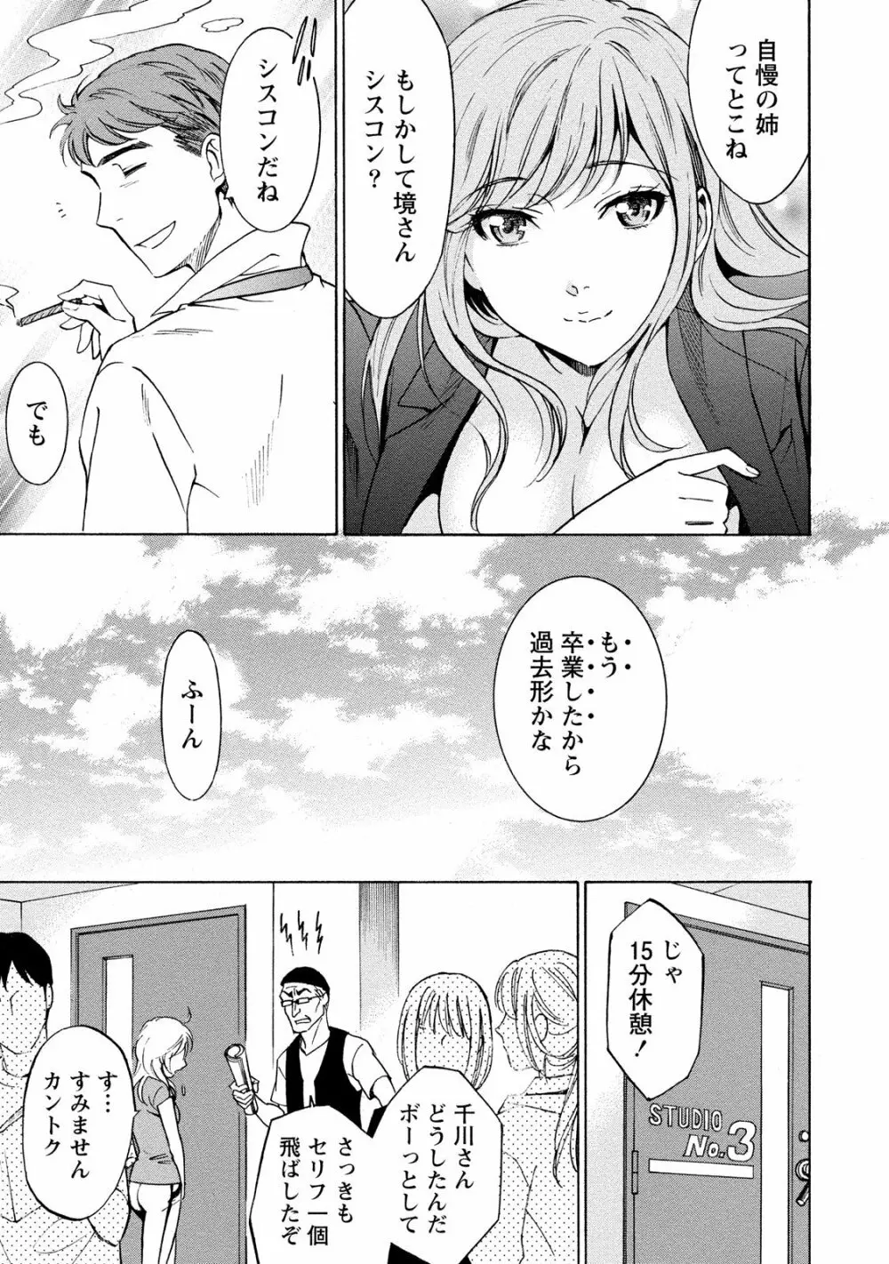 ニセ婚! 2 Page.81