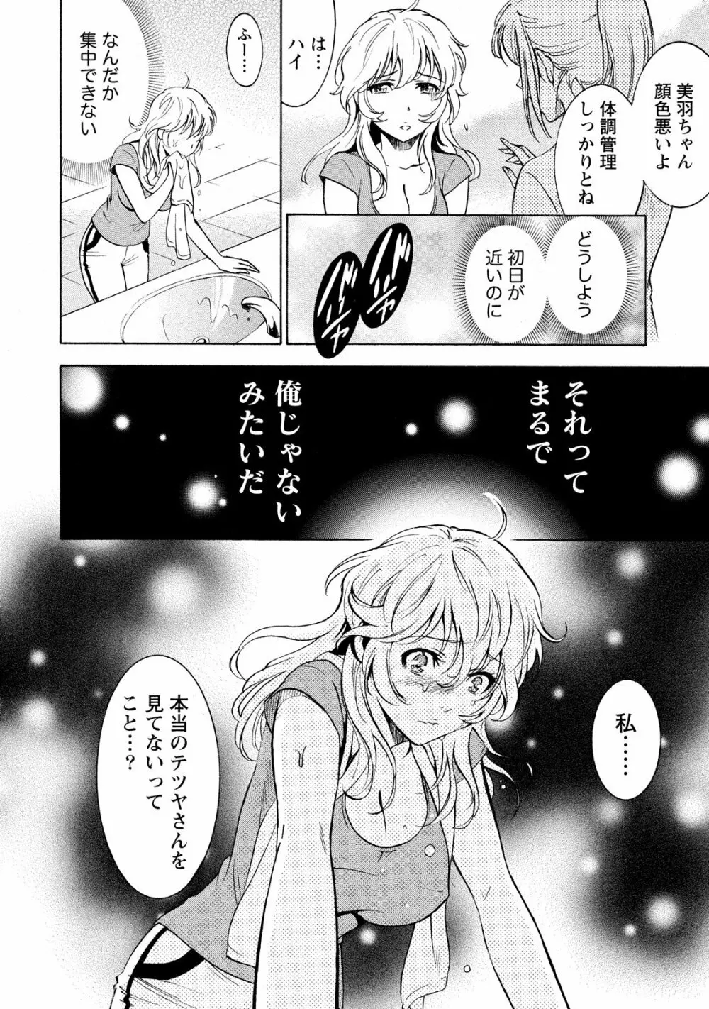 ニセ婚! 2 Page.82