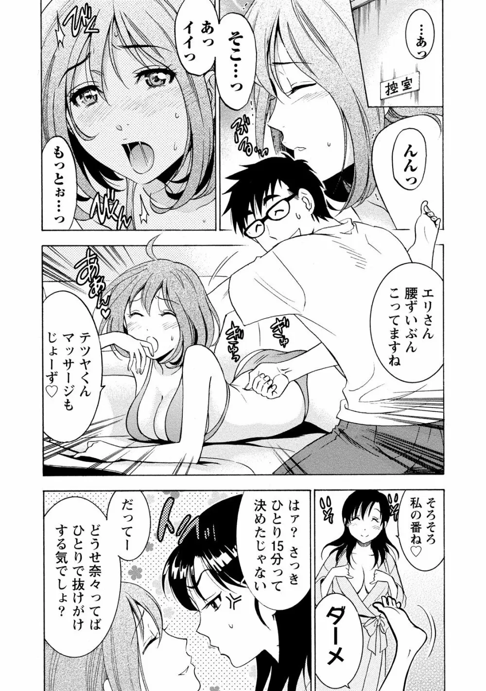 ニセ婚! 2 Page.84