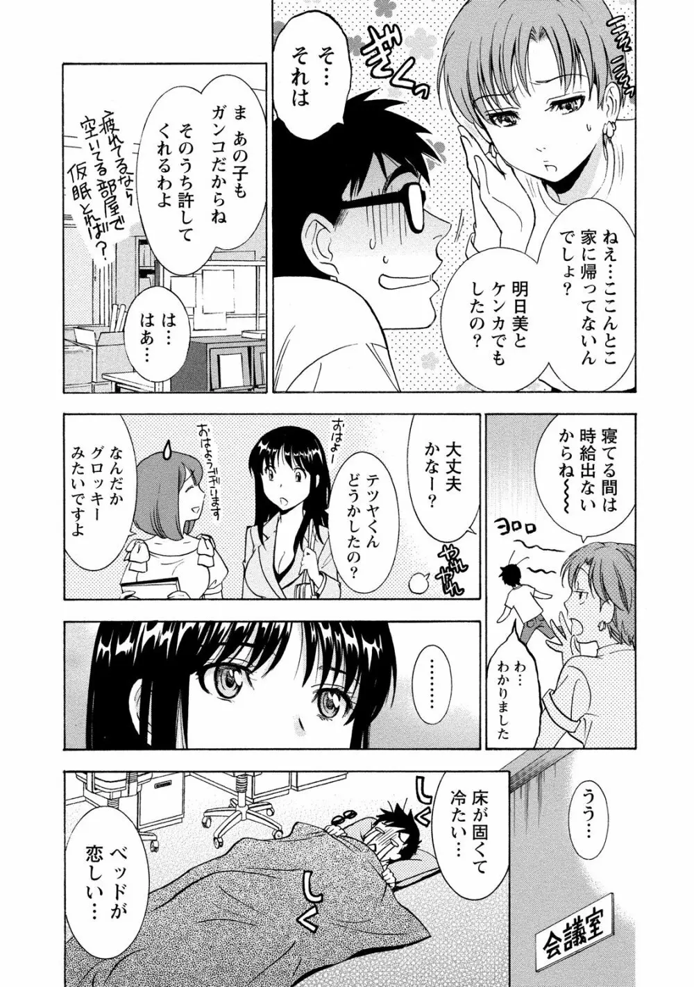 ニセ婚! 2 Page.86