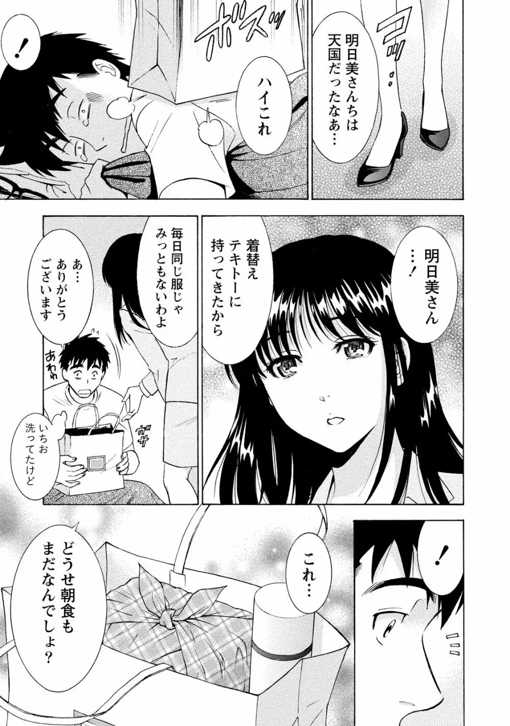 ニセ婚! 2 Page.87