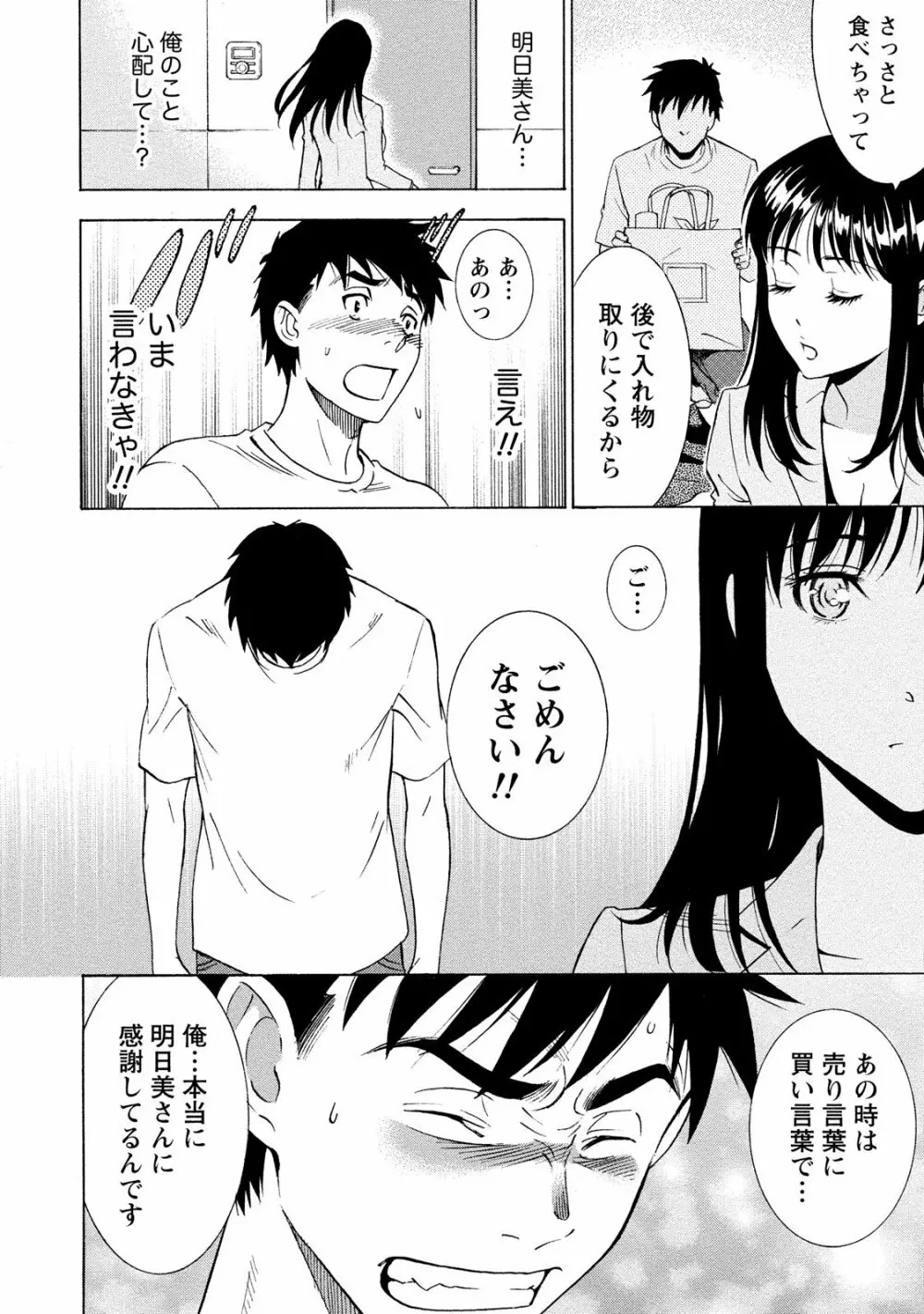 ニセ婚! 2 Page.88