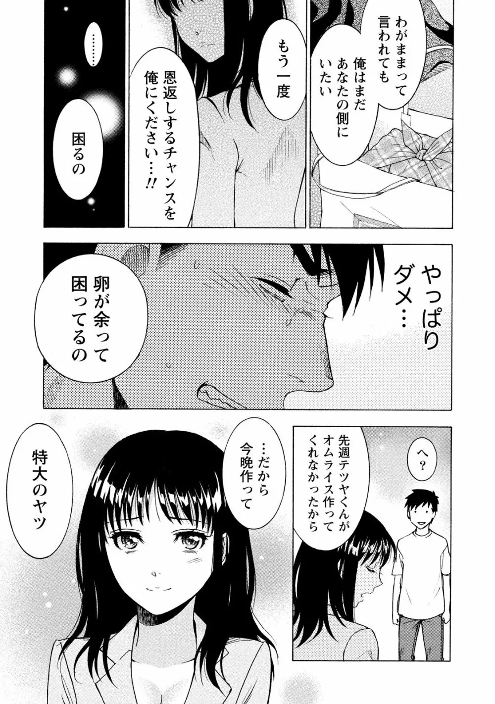 ニセ婚! 2 Page.89