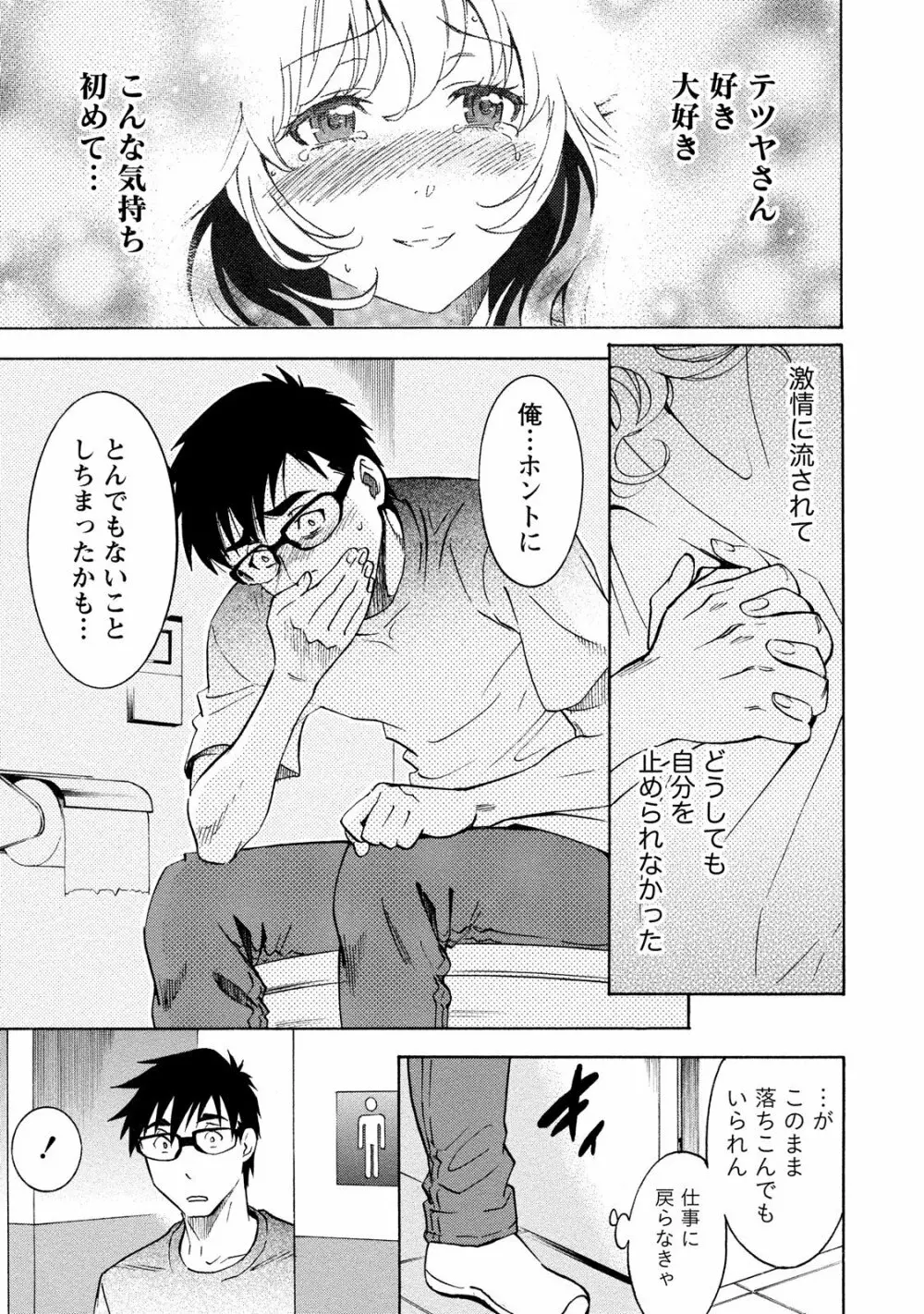 ニセ婚! 2 Page.9