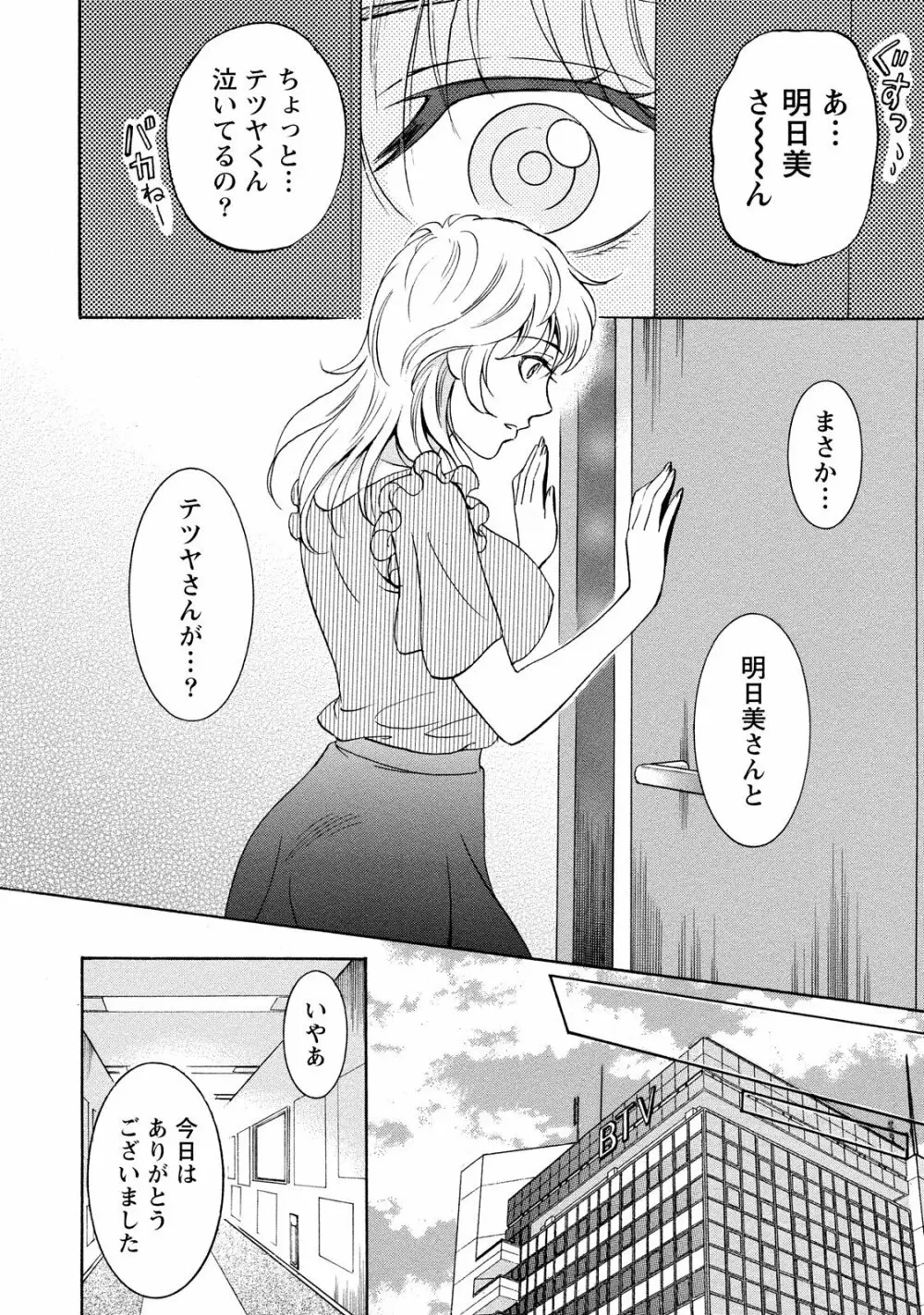 ニセ婚! 2 Page.90