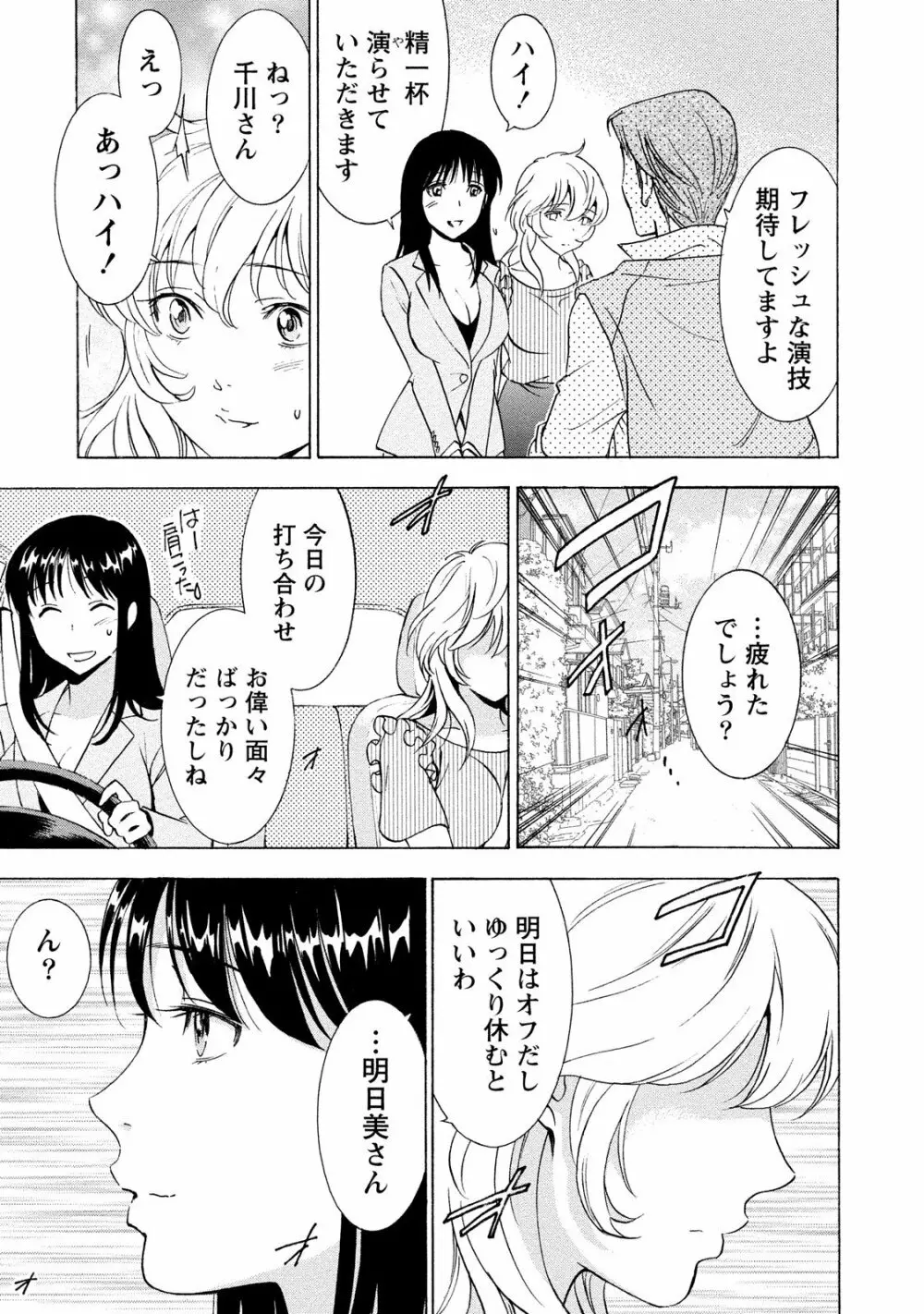 ニセ婚! 2 Page.91