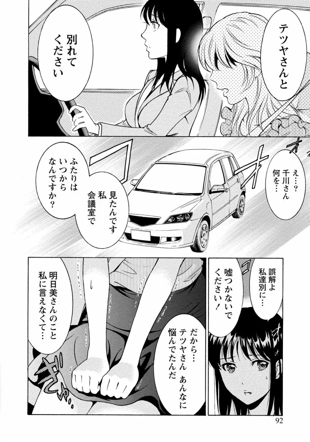 ニセ婚! 2 Page.92