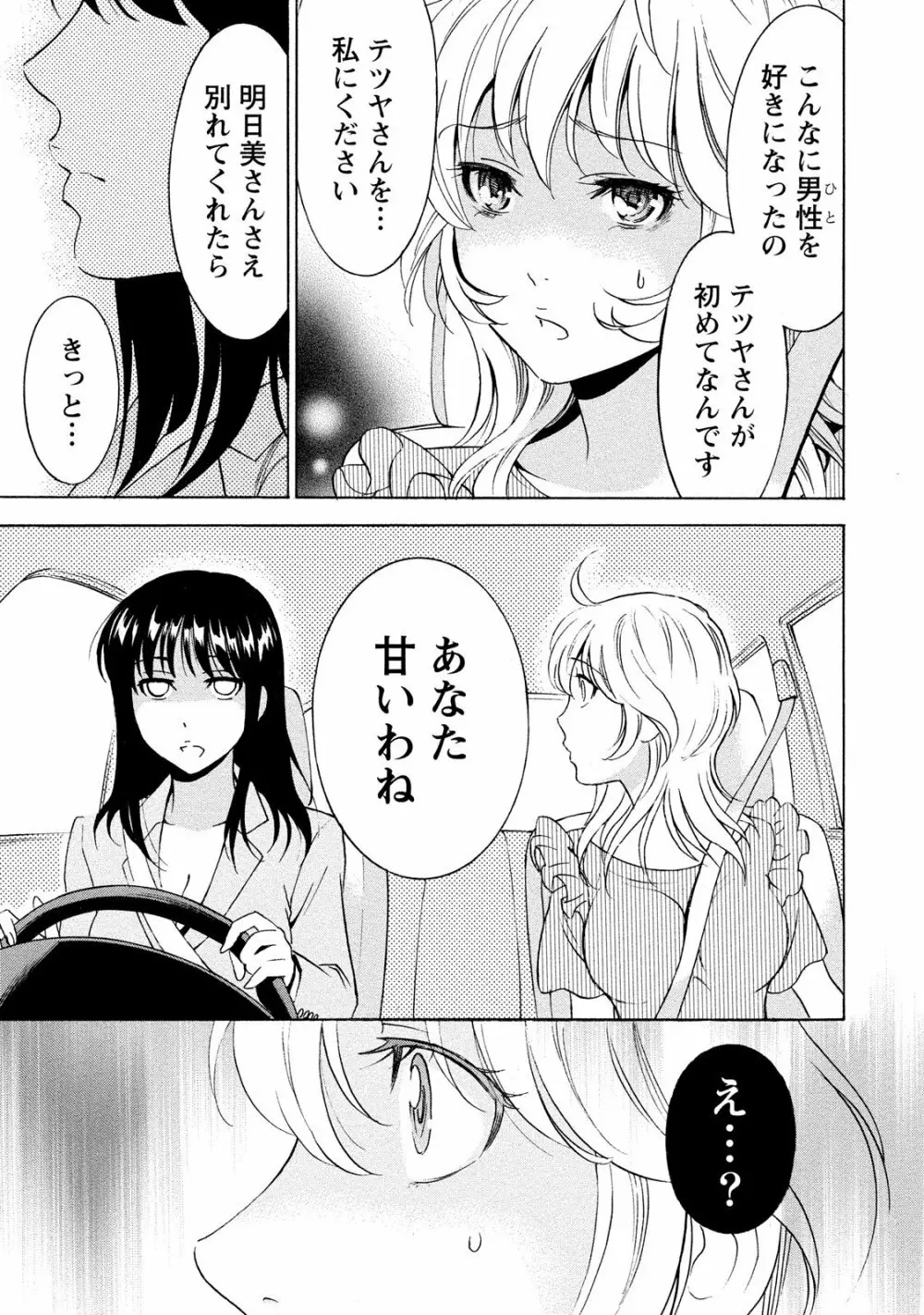 ニセ婚! 2 Page.93