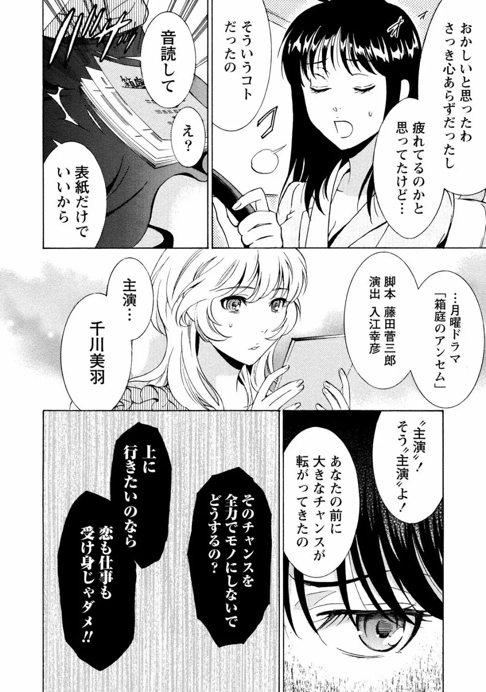 ニセ婚! 2 Page.94