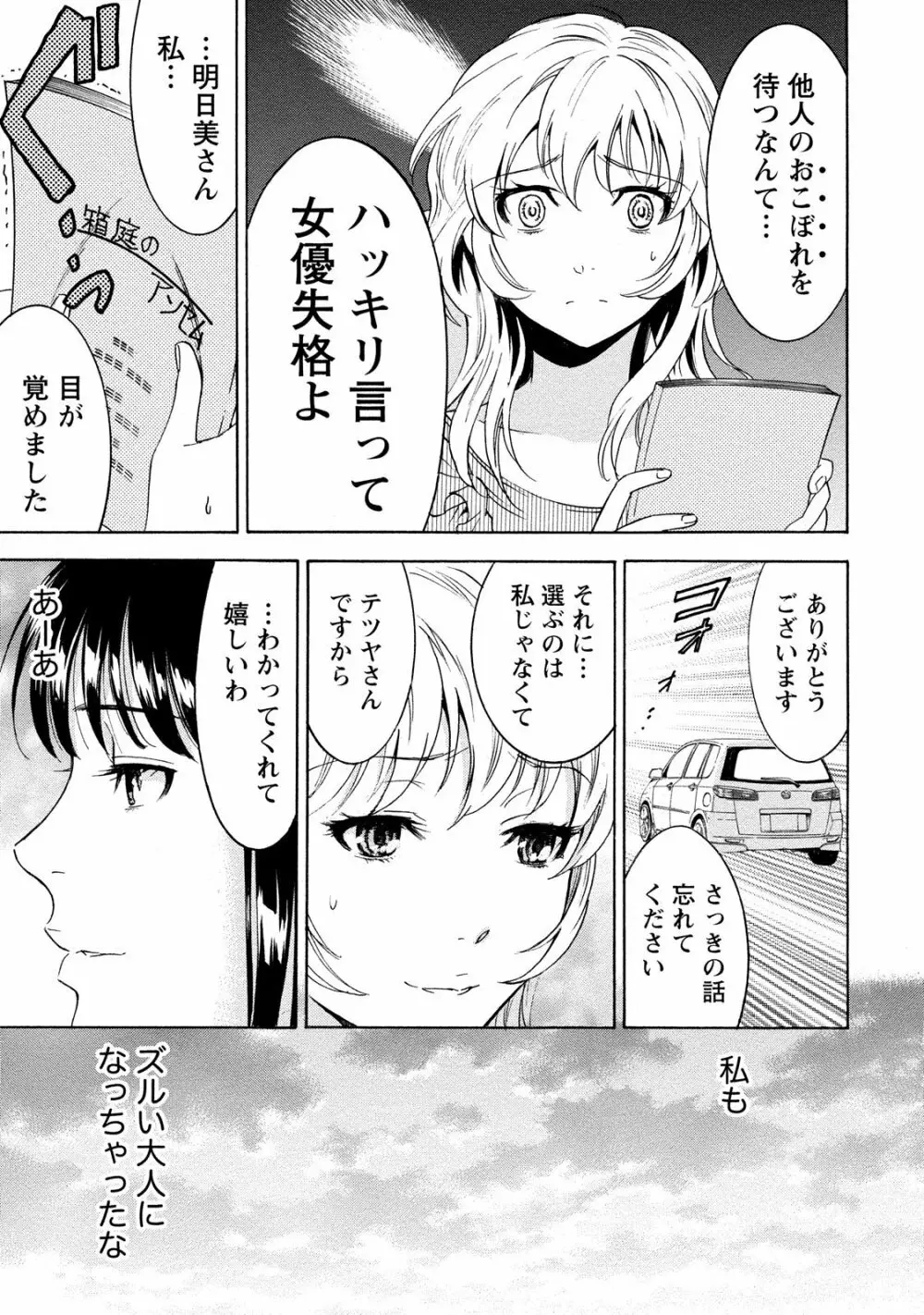 ニセ婚! 2 Page.95