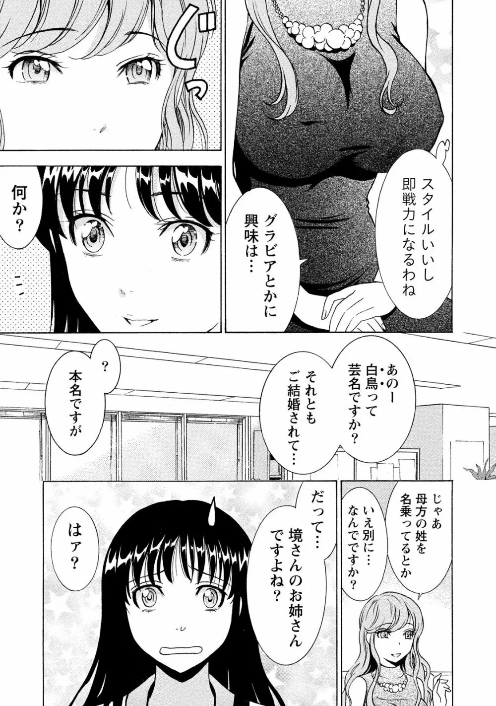 ニセ婚! 2 Page.97