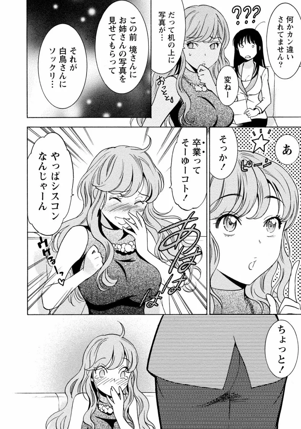 ニセ婚! 2 Page.98