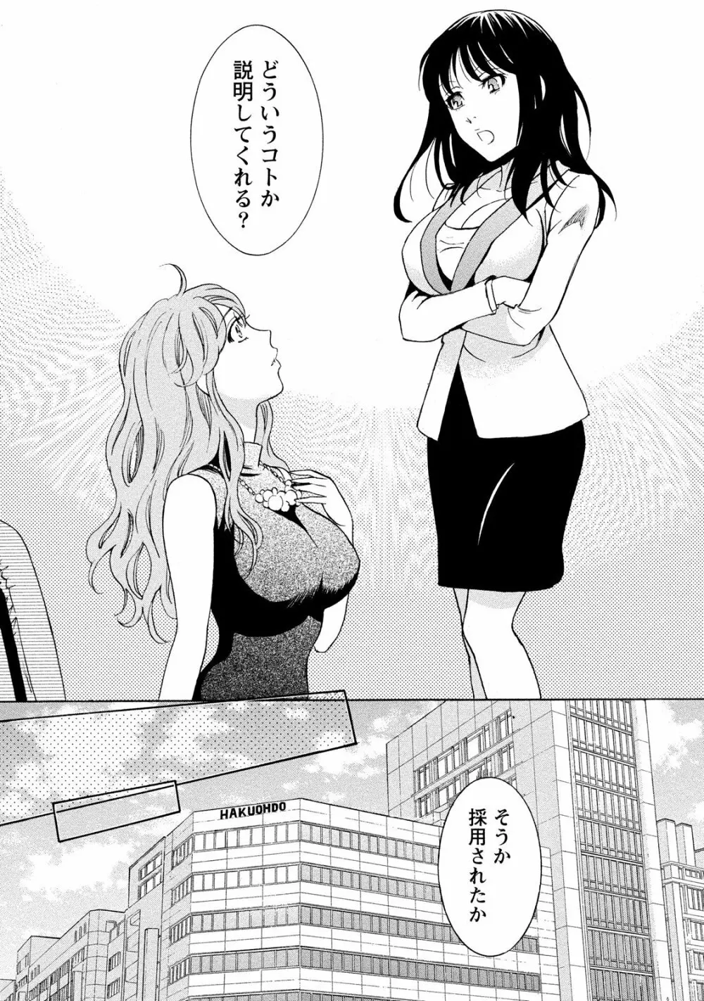 ニセ婚! 2 Page.99