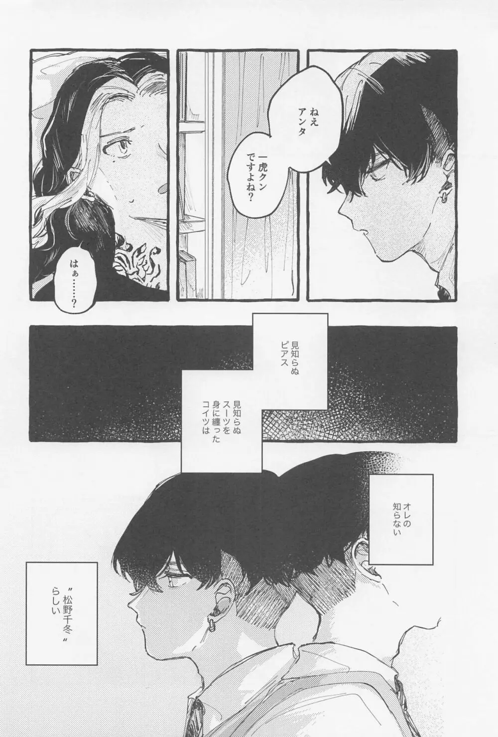 夢現 Page.5