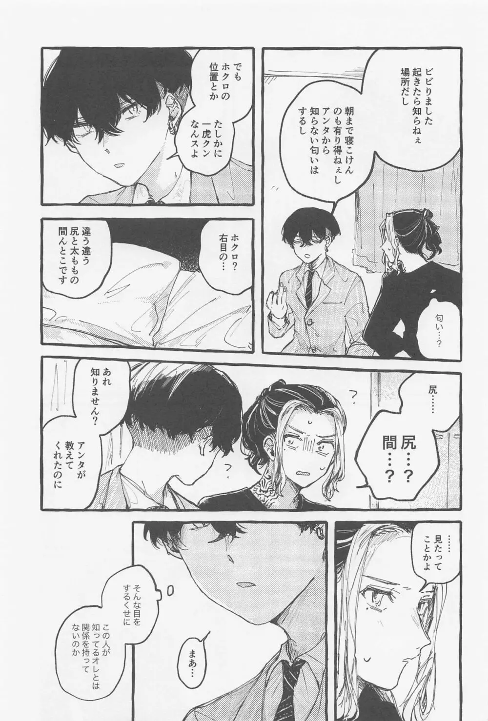 夢現 Page.6