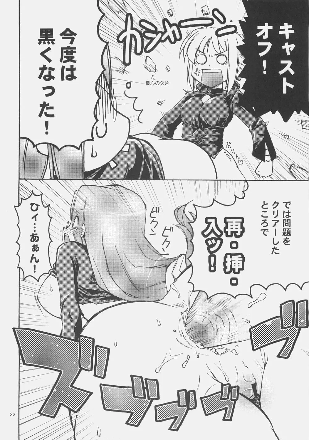 騎士と騎兵の一日 Page.21