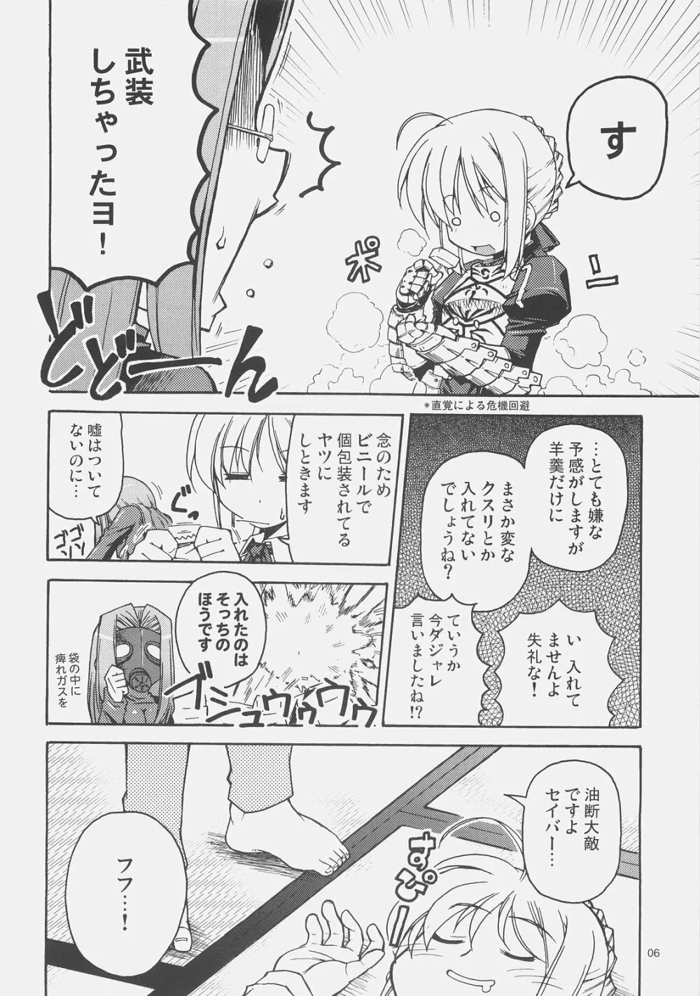 騎士と騎兵の一日 Page.5