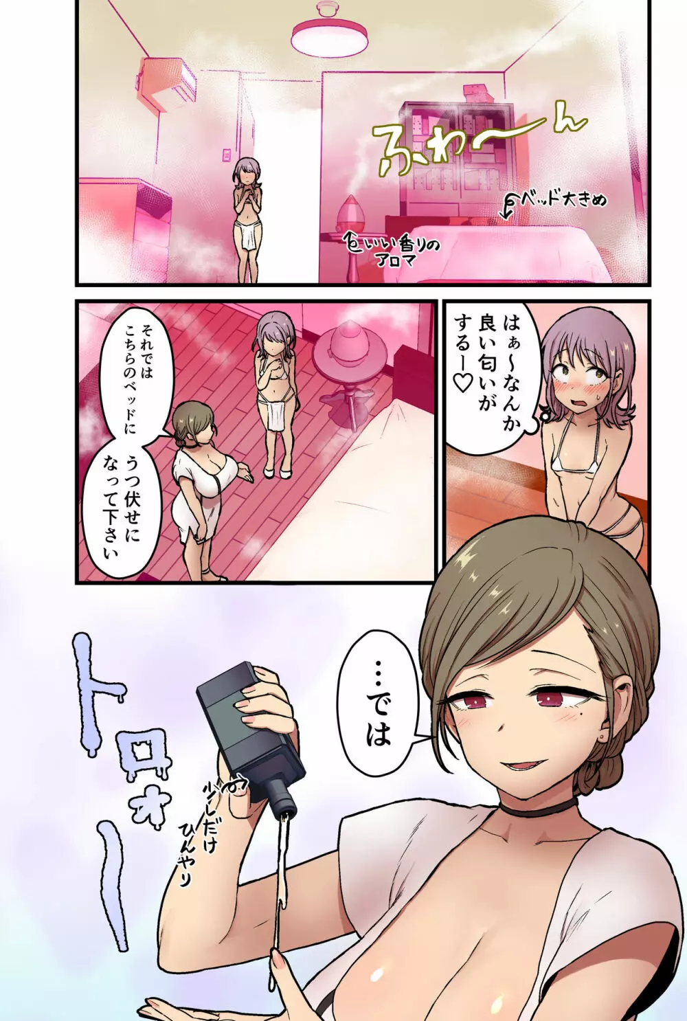 女の子でも乳首射精が体験できるメンズエステ?が在るって本当ですか? Page.6