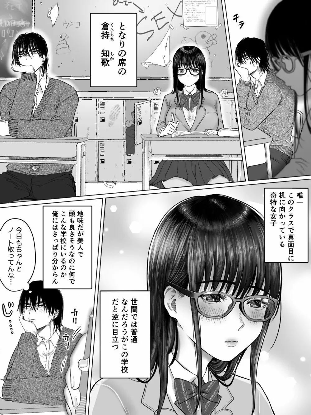 図書委員倉持さんと官能的な放課後 Page.5