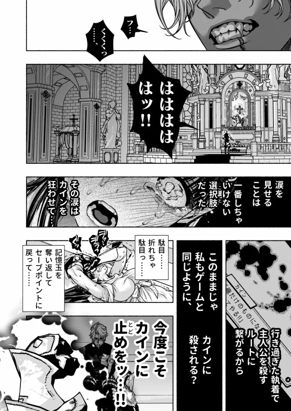 乙女ゲーム「クロ†ドラ ―黒い聖女と悪しき竜―」に異世界転生したけど無理ゲー、詰んだ。 Page.58