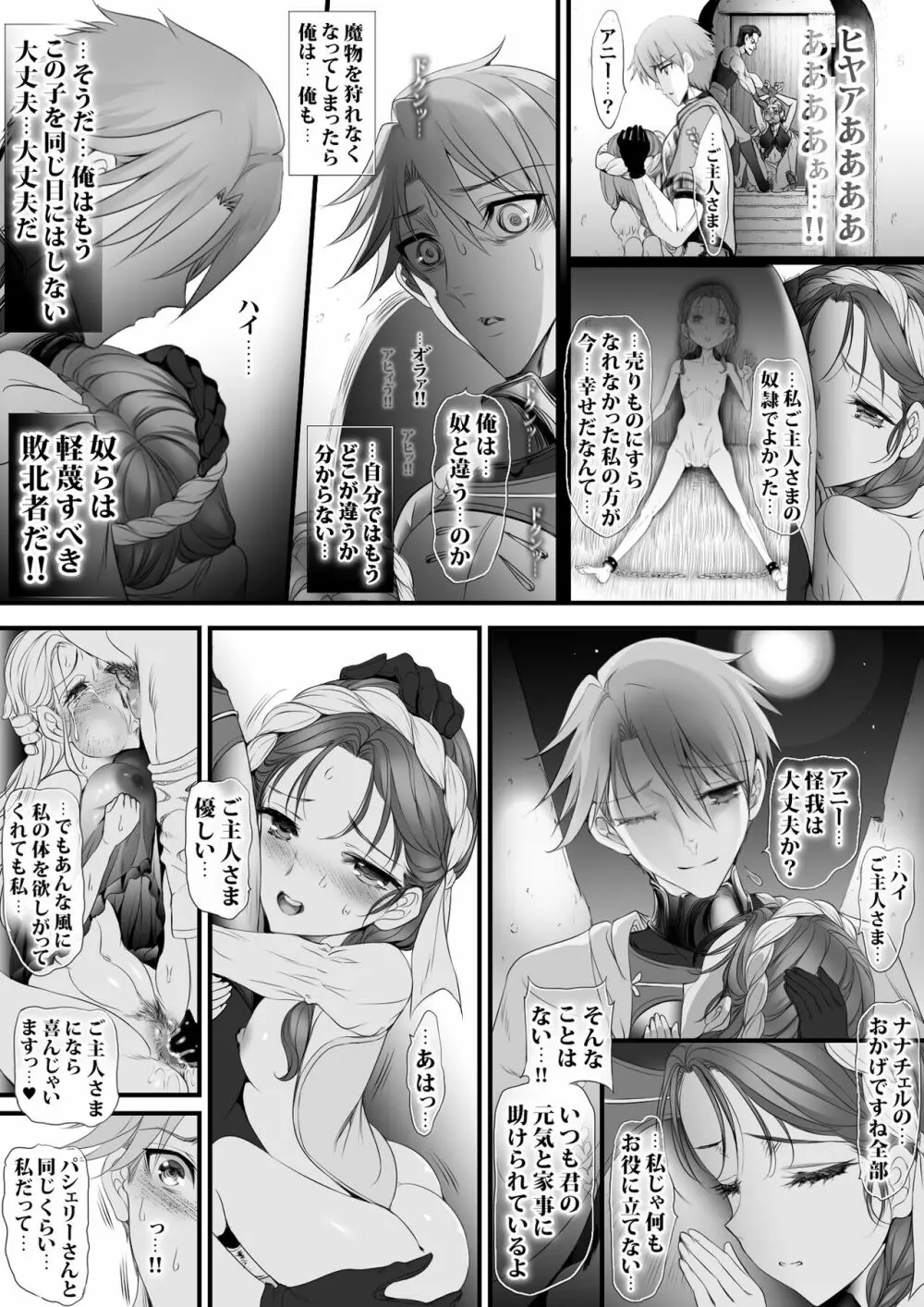 逆襲スレイブ4 Page.25