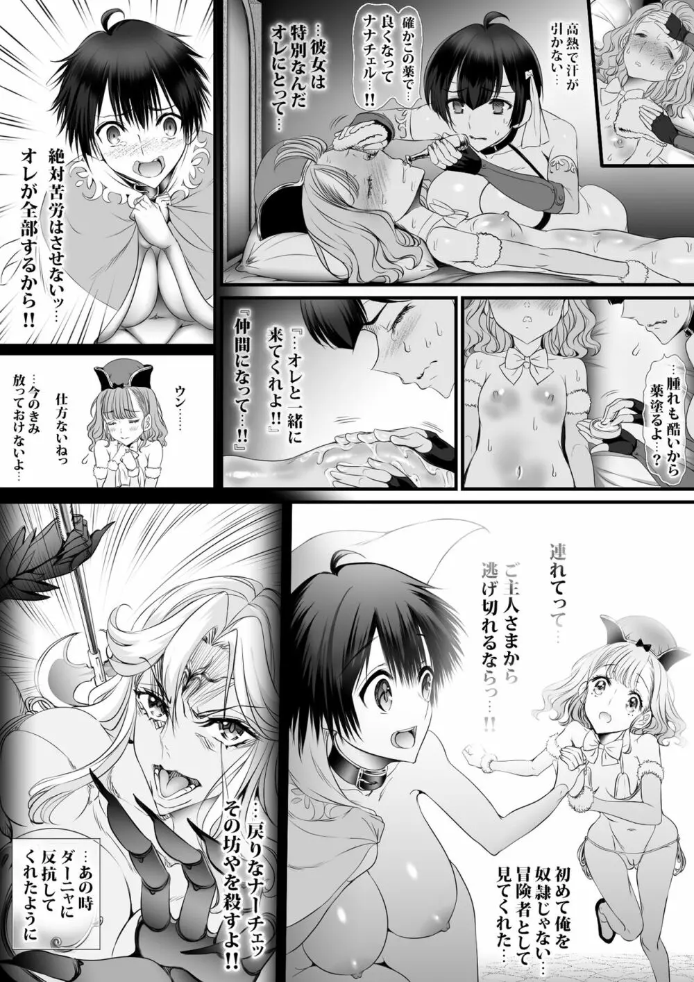 逆襲スレイブ4 Page.39