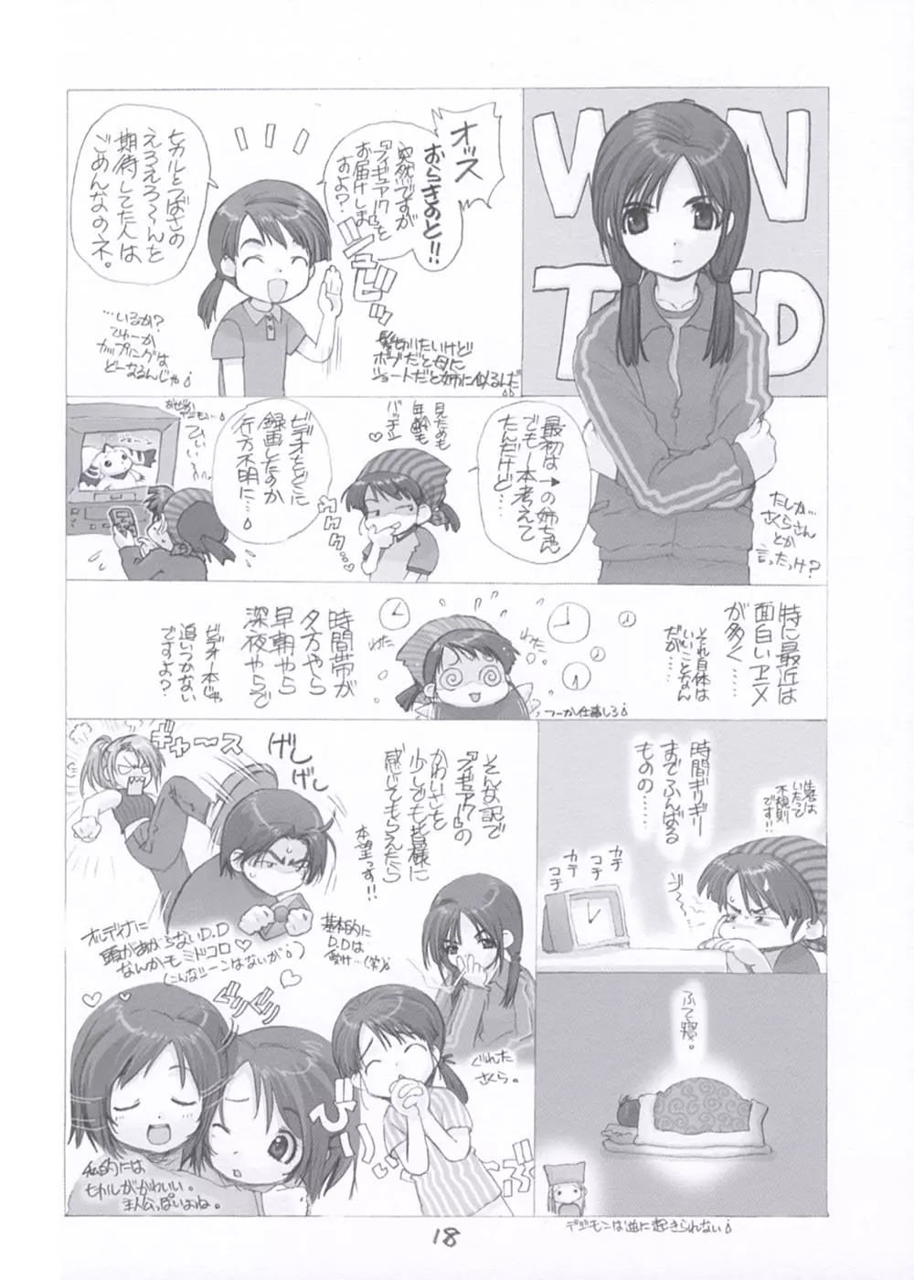 楽園 Page.18