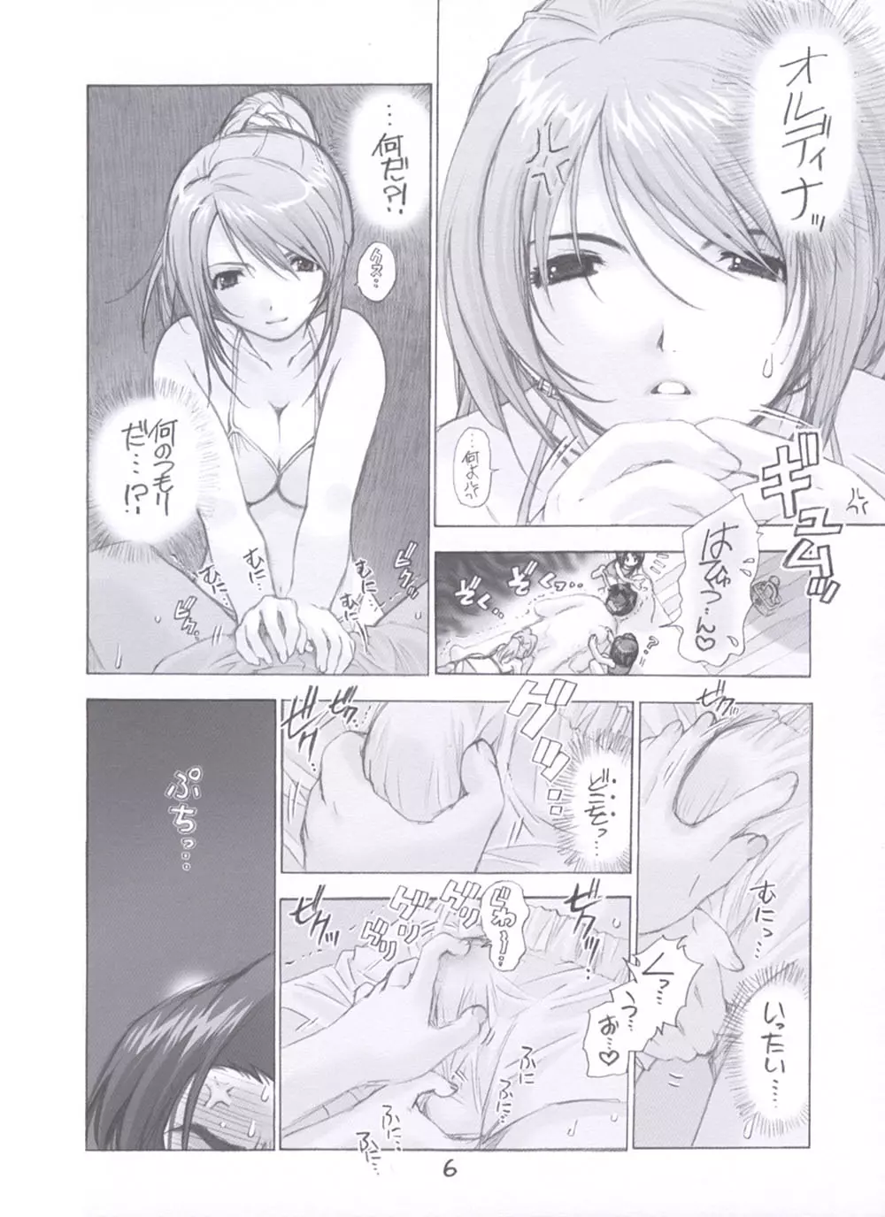 楽園 Page.6