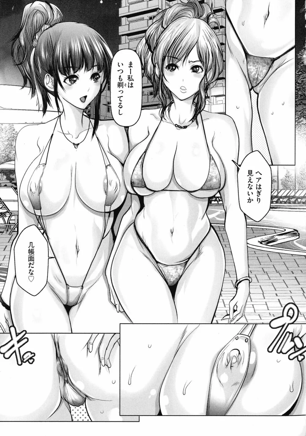 巨乳JKの性教育と課外授業 Page.131