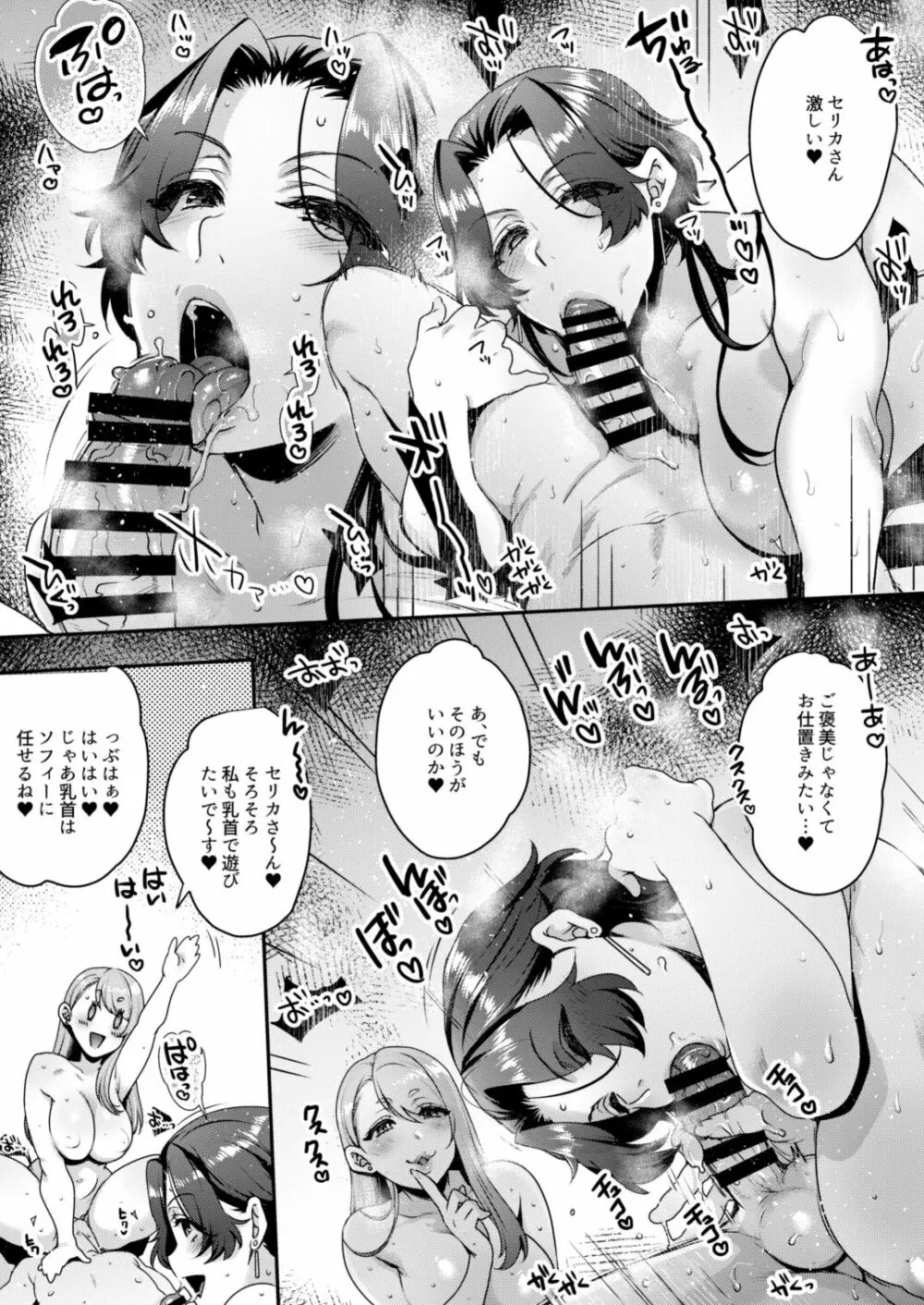 キミのぜんぶ、イジめてあげる～M性感のお姉さんx2にねっとり責められる3Pフルコース～ Page.19