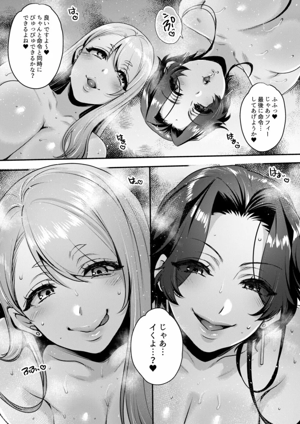 キミのぜんぶ、イジめてあげる～M性感のお姉さんx2にねっとり責められる3Pフルコース～ Page.23