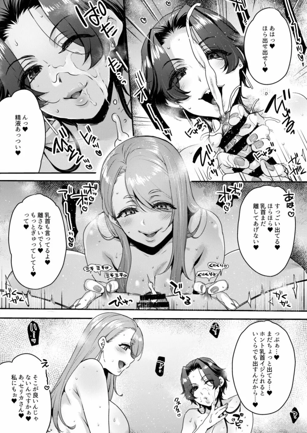 キミのぜんぶ、イジめてあげる～M性感のお姉さんx2にねっとり責められる3Pフルコース～ Page.25