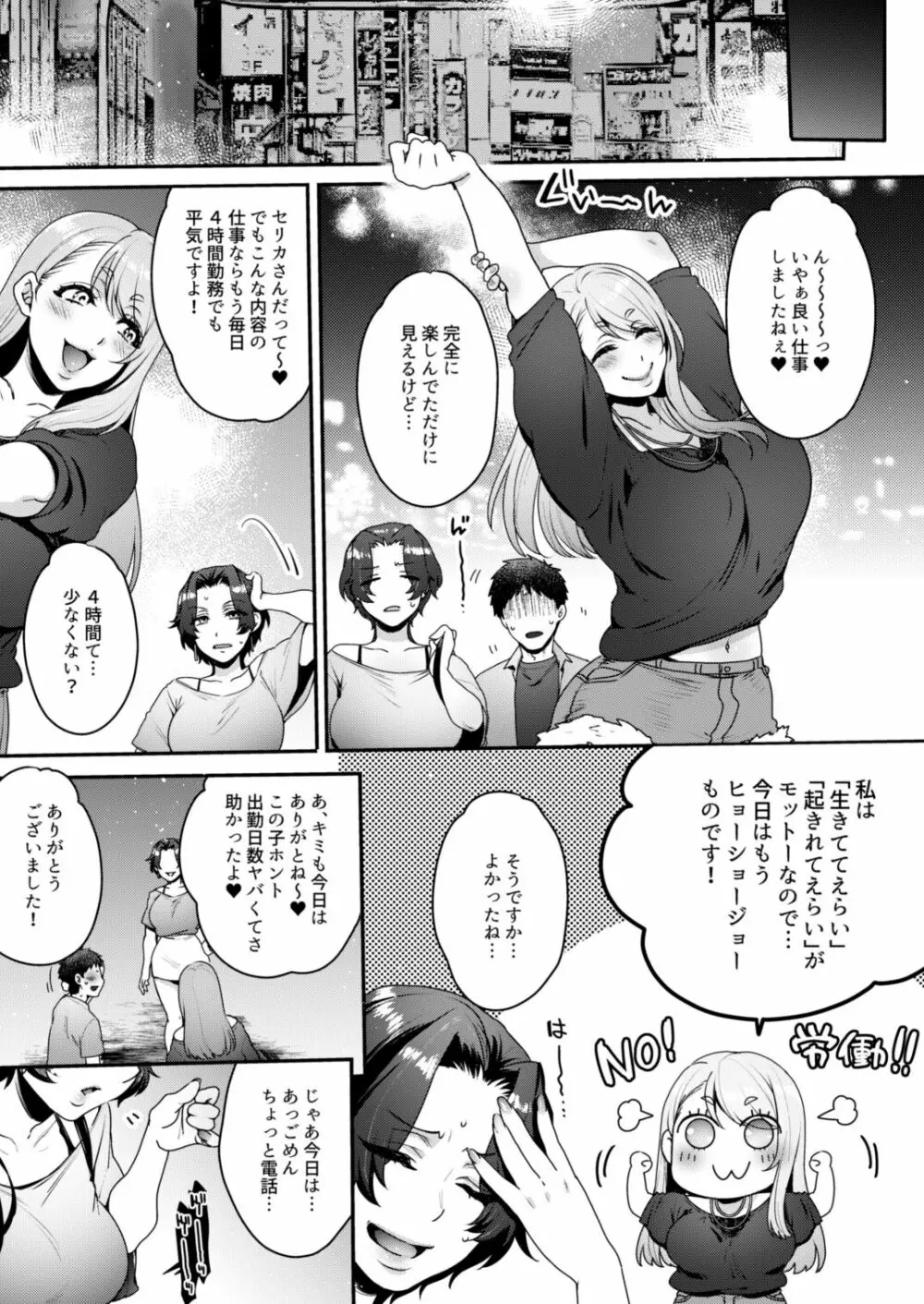 キミのぜんぶ、イジめてあげる～M性感のお姉さんx2にねっとり責められる3Pフルコース～ Page.26