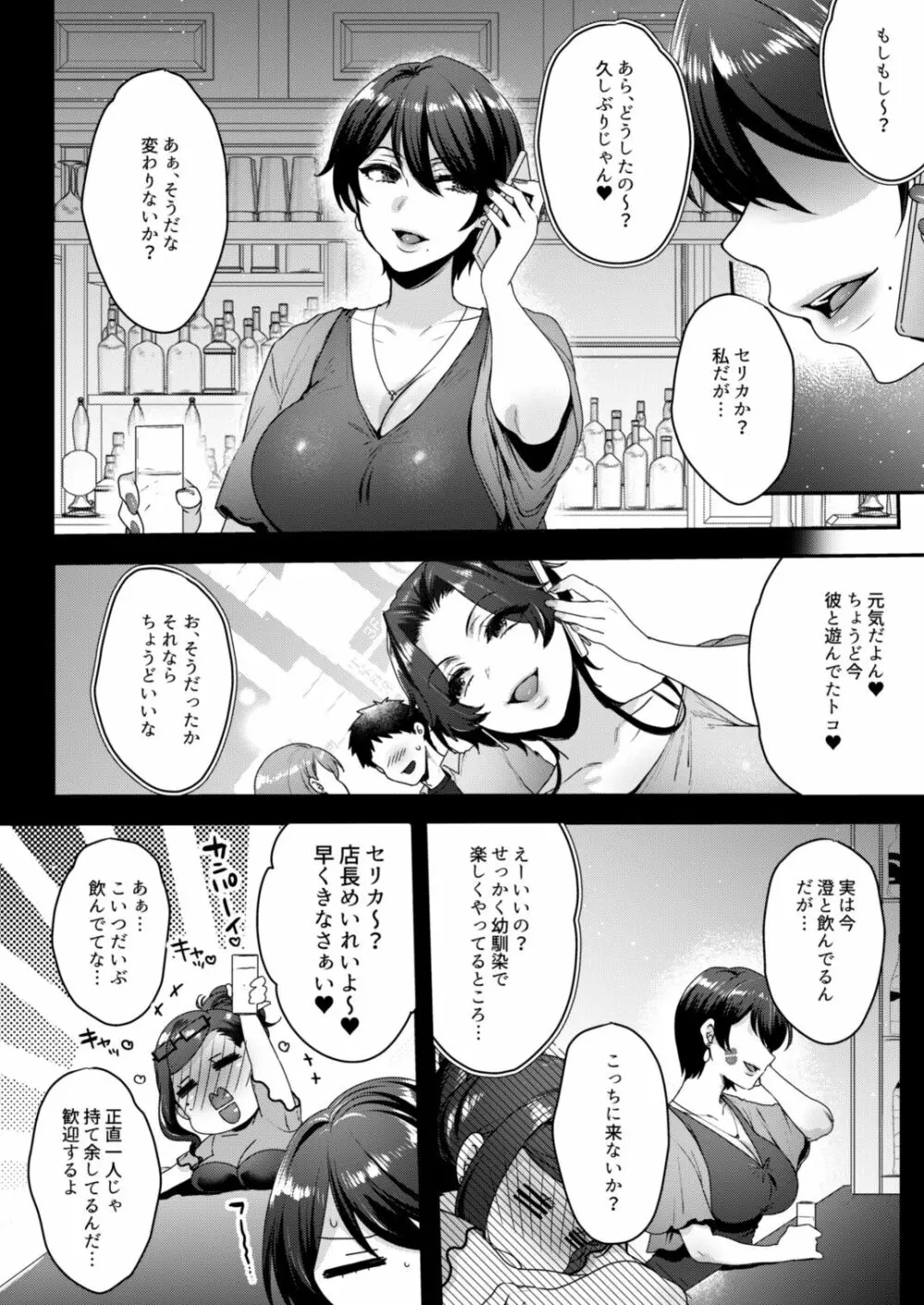 キミのぜんぶ、イジめてあげる～M性感のお姉さんx2にねっとり責められる3Pフルコース～ Page.27