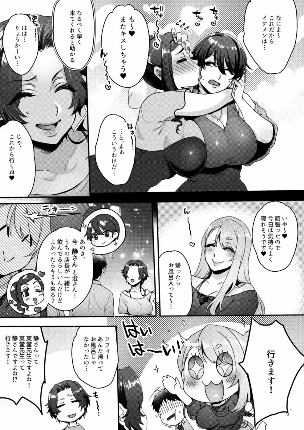 キミのぜんぶ、イジめてあげる～M性感のお姉さんx2にねっとり責められる3Pフルコース～ Page.28