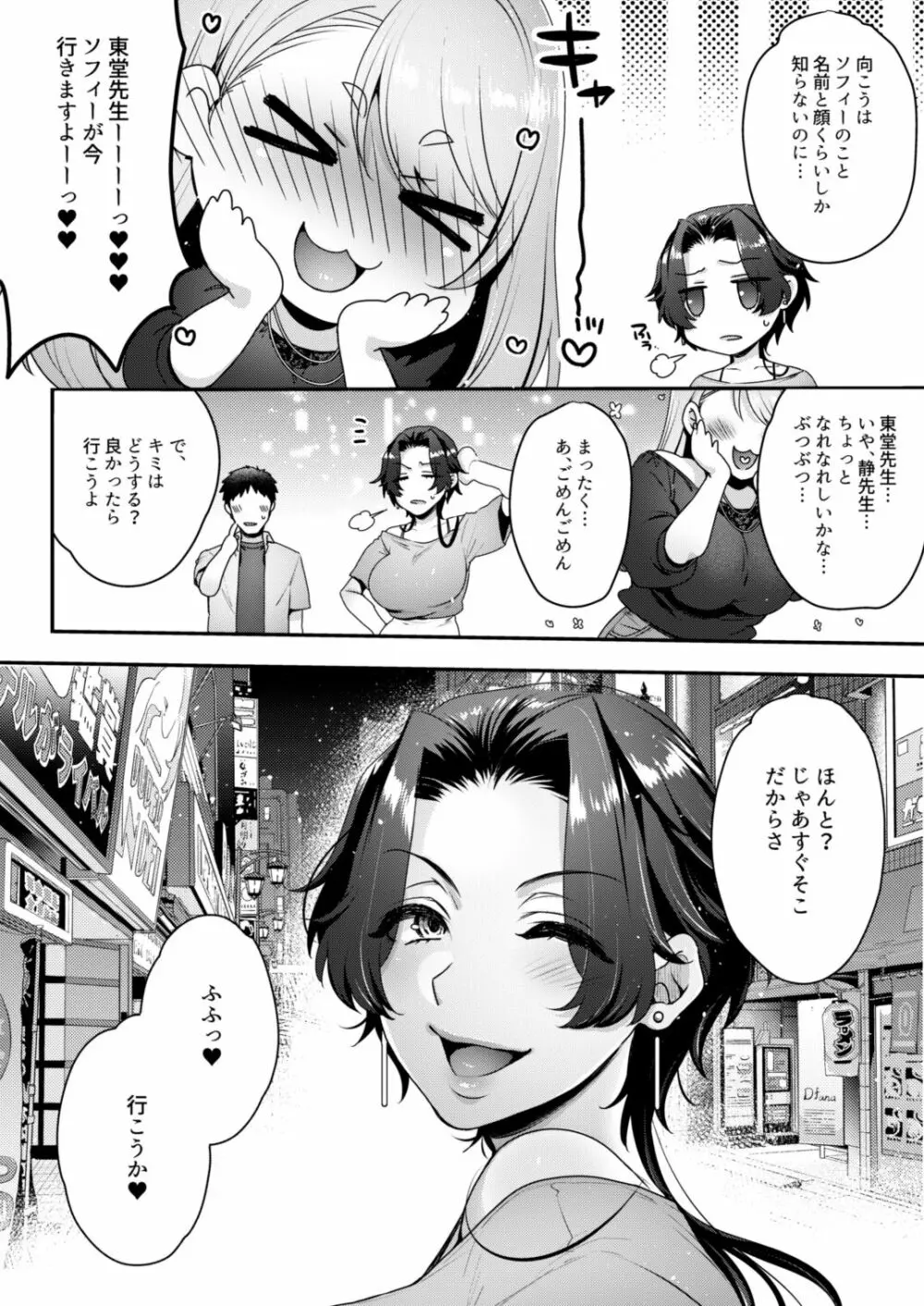 キミのぜんぶ、イジめてあげる～M性感のお姉さんx2にねっとり責められる3Pフルコース～ Page.29