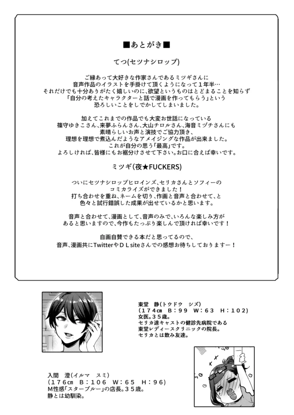 キミのぜんぶ、イジめてあげる～M性感のお姉さんx2にねっとり責められる3Pフルコース～ Page.30