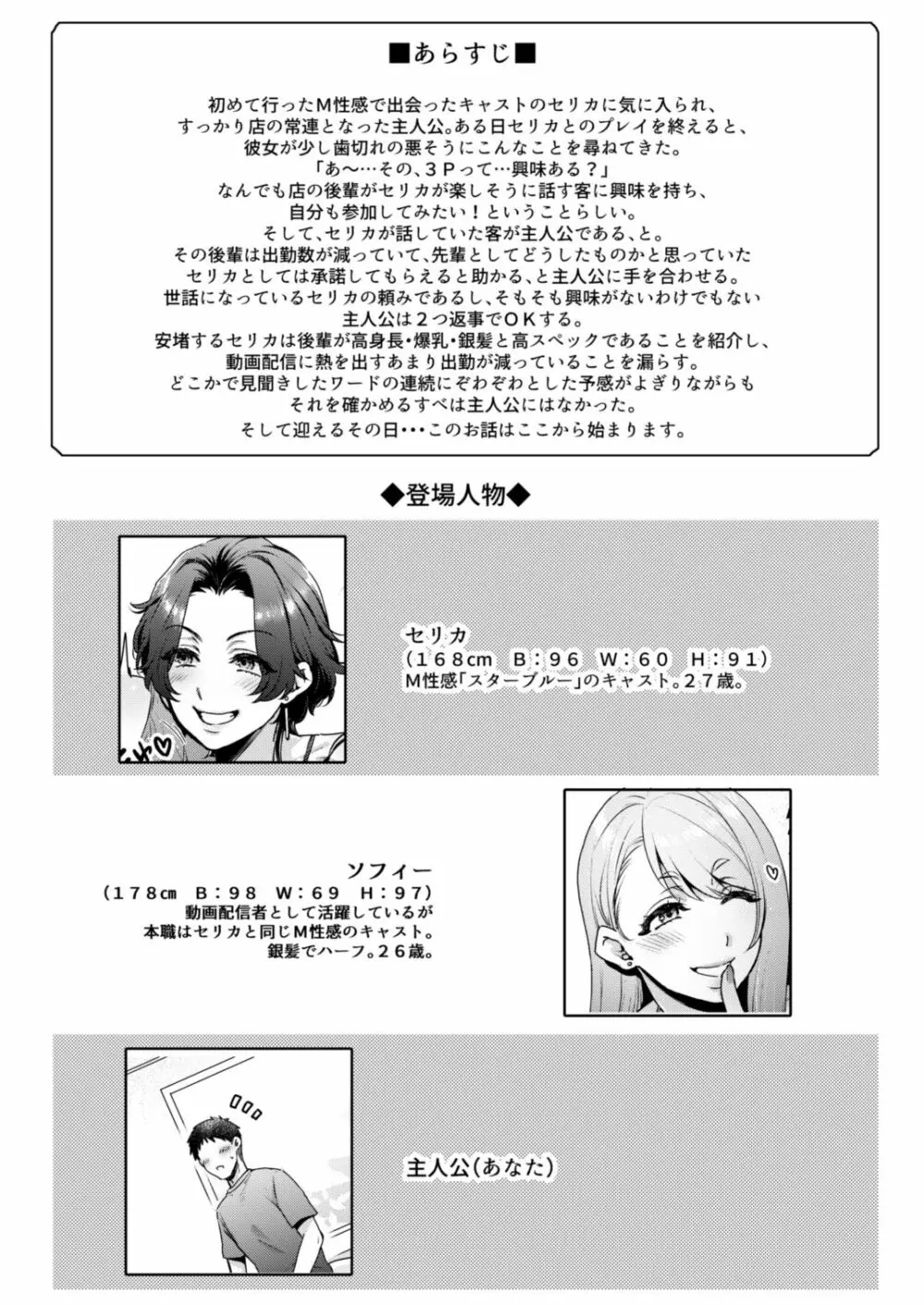 キミのぜんぶ、イジめてあげる～M性感のお姉さんx2にねっとり責められる3Pフルコース～ Page.34